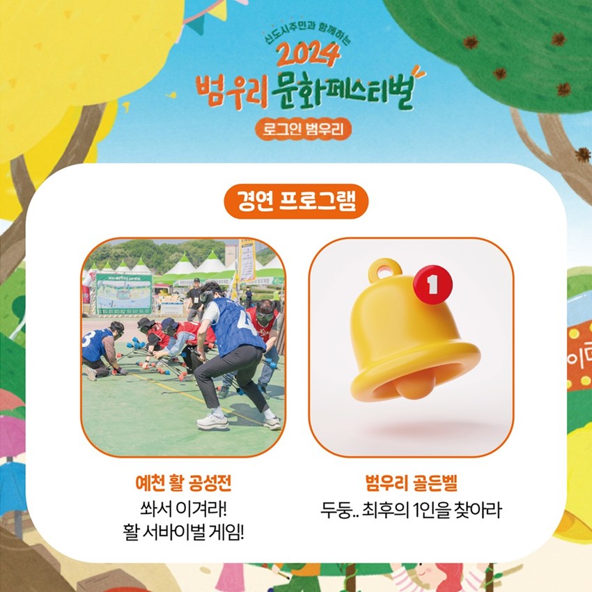 2.2024 범우리 문화페스티벌